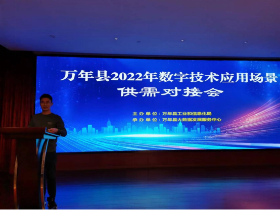 万年县召开2022年数字技术应场供需对接会