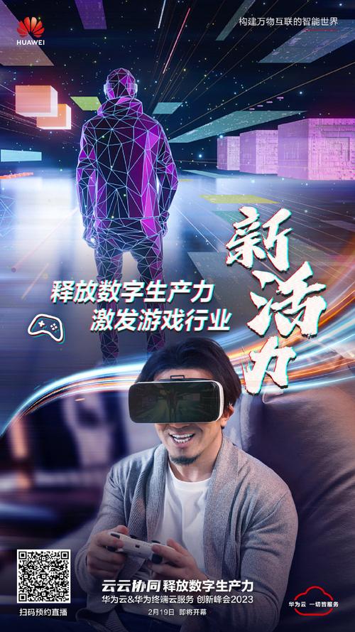 更要快华为云与伙伴探索千行百业增长新路径用数字技术激发行业新活力