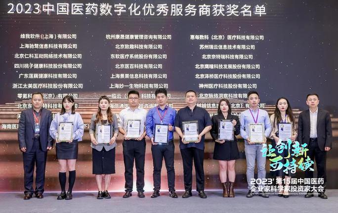 太美医疗科技荣获2023中国医药数字化优秀服务商