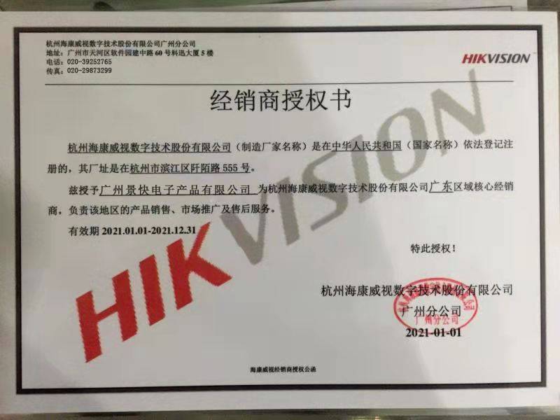 wifi覆盖,智能停车道闸系统等弱电工程服务,获得海康威视的经销商授权