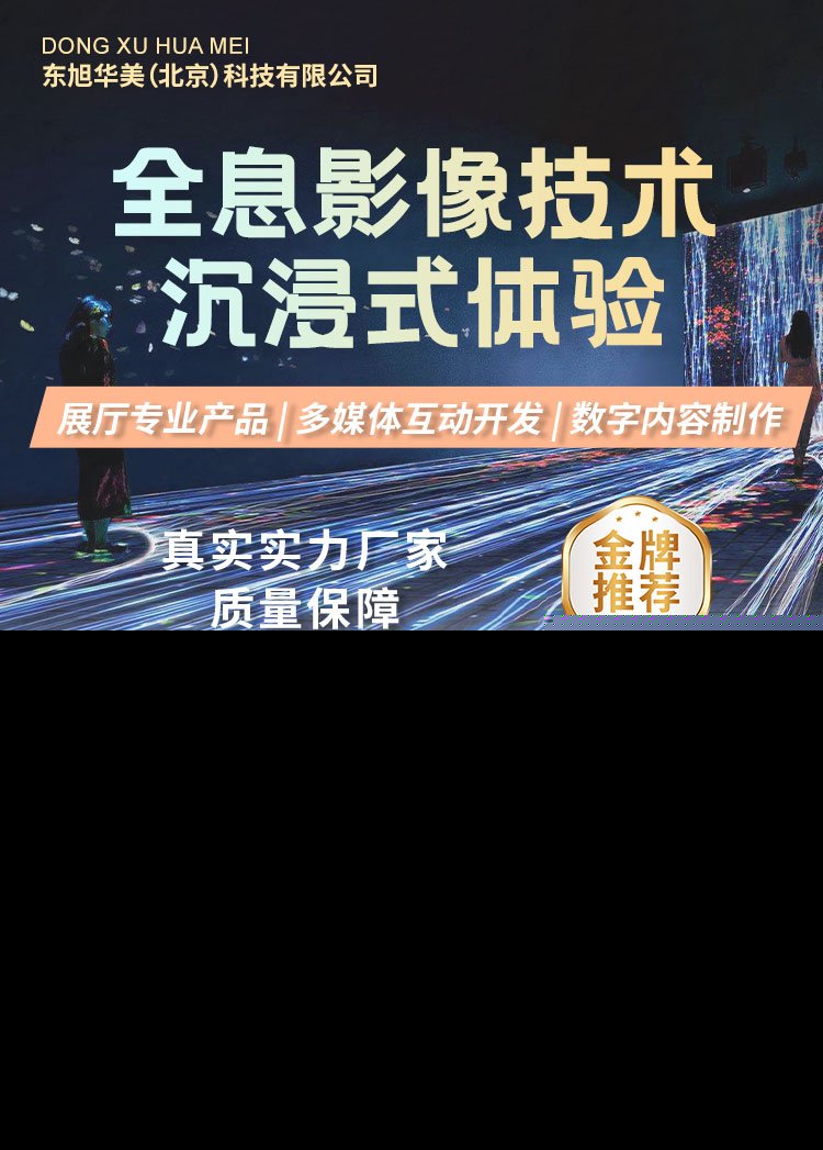 展厅展馆全息投影技术找东旭华美,为客户定制数字化服务